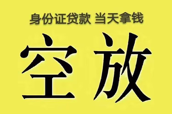东莞借钱身份证贷款