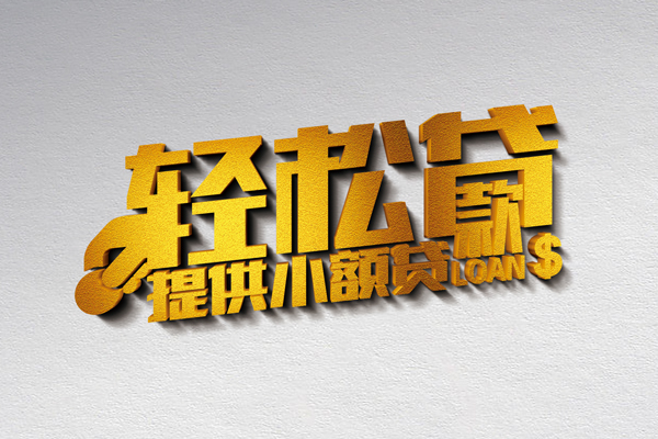 东莞借钱哪里可以民间借贷