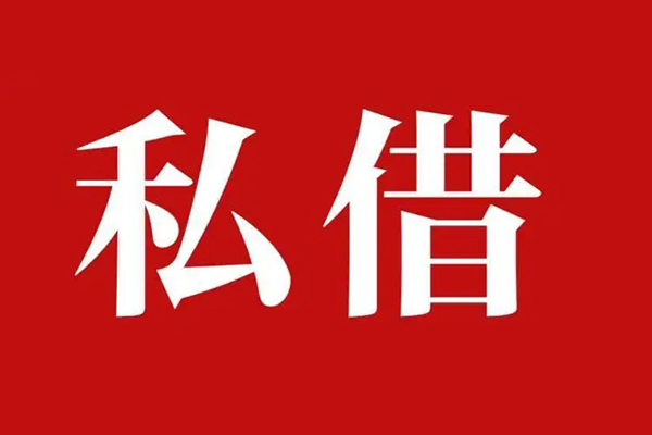 东莞借钱借款当天放款水钱