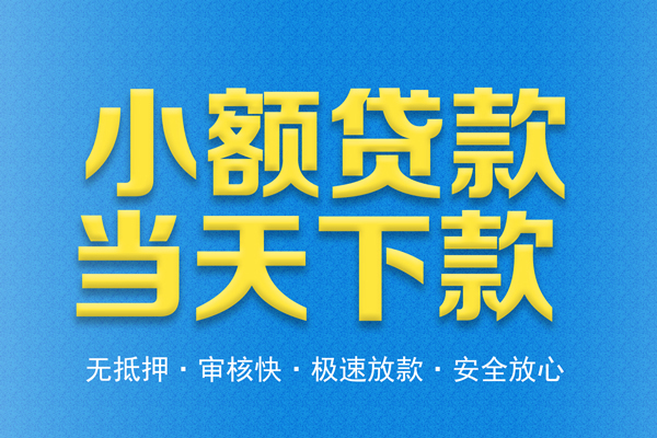东莞借钱民间短借