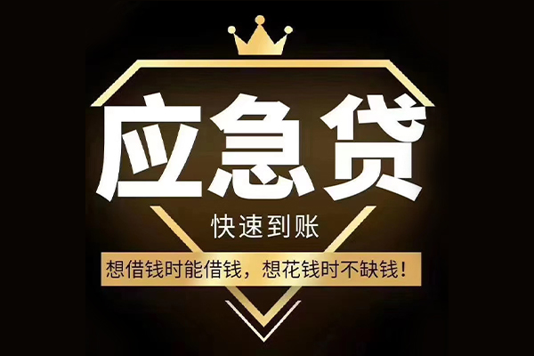 东莞借钱私人工程贷款