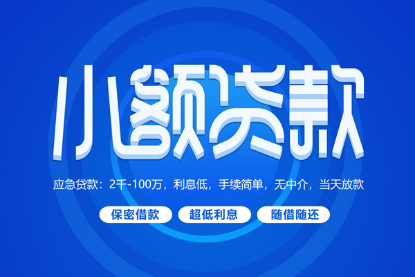 东莞借钱个人消费贷款
