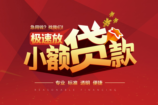 东莞借钱借贷