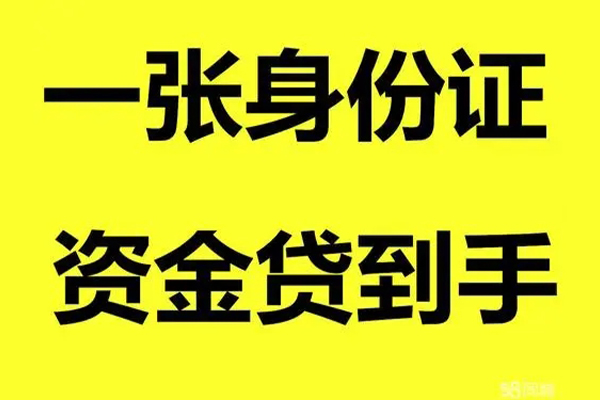 东莞借钱贷款信用贷款